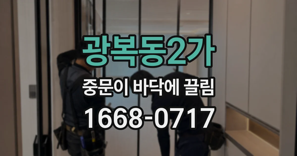 광복동2가 중문이 바닥에 끌림