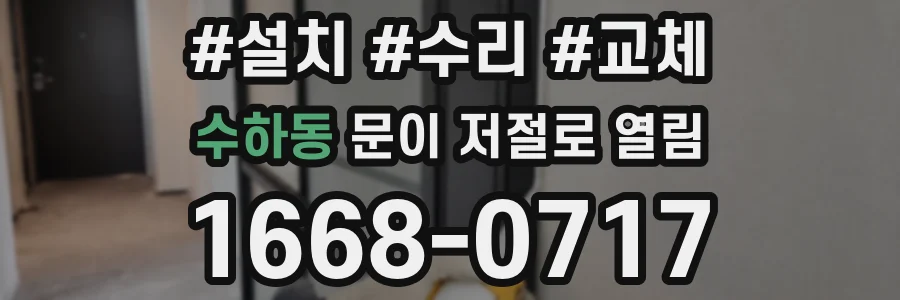 수하동 문이 저절로 열림
