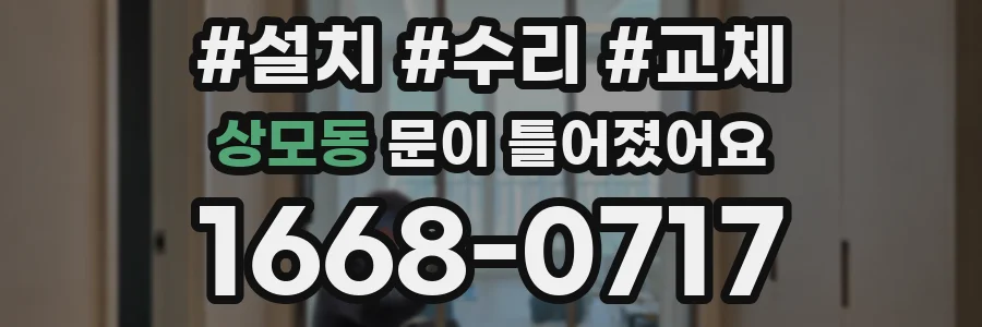 상모동 문이 틀어졌어요