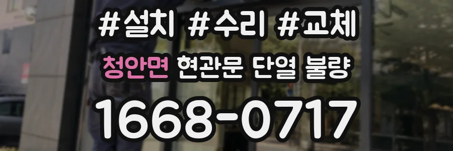 청안면 현관문 단열 불량