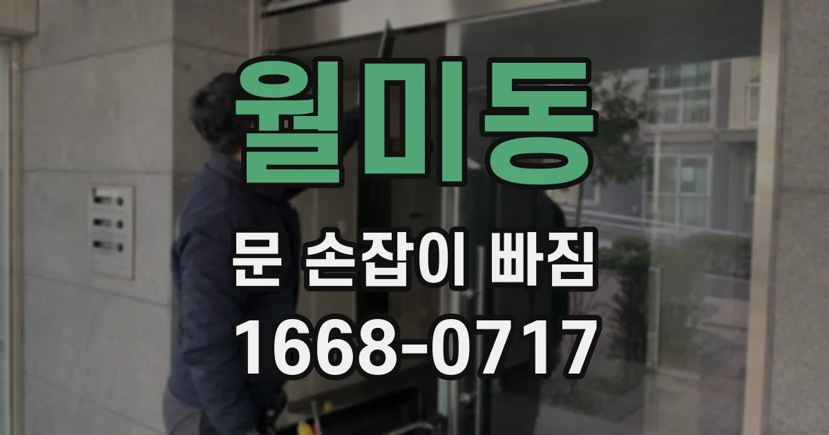 월미동 문 손잡이 빠짐