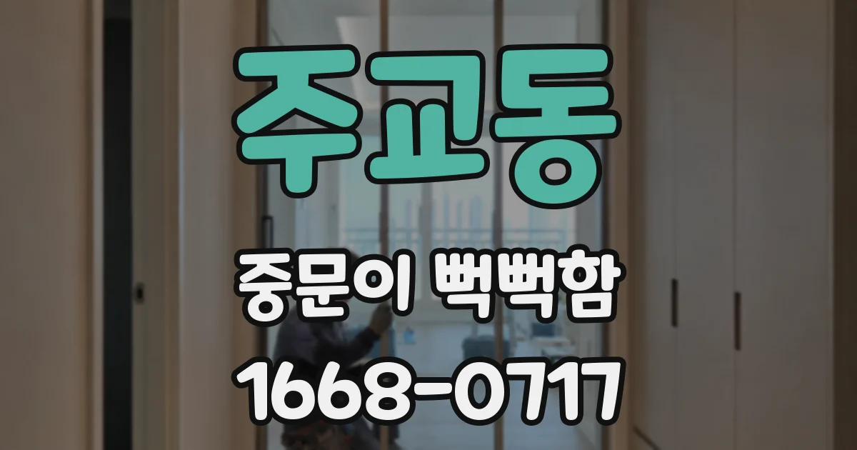 주교동 중문이 뻑뻑함