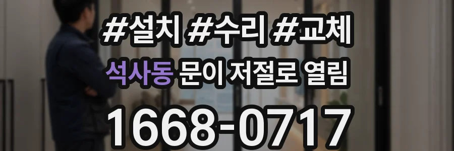 석사동 문이 저절로 열림