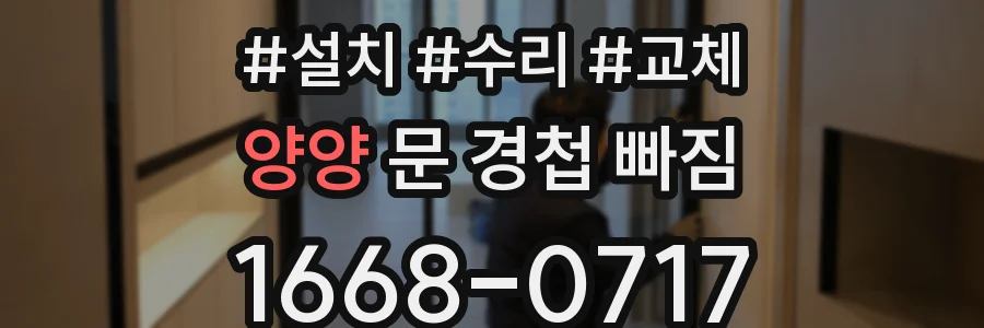 양양 문 경첩 빠짐