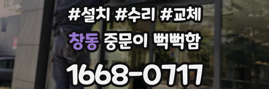 창동 중문이 뻑뻑함