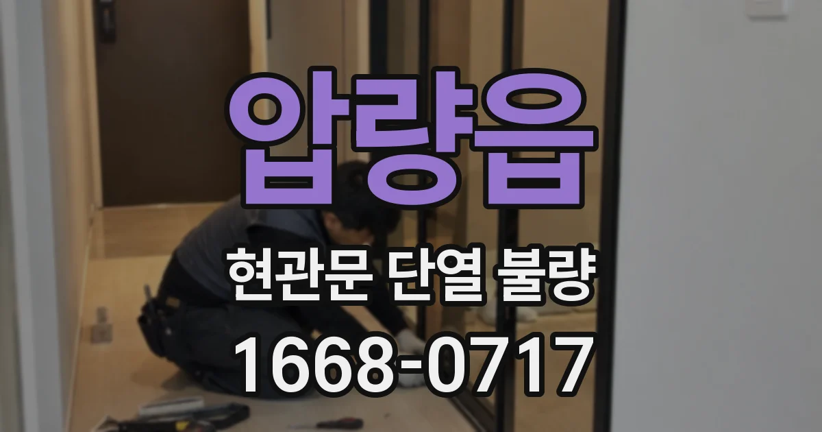 압량읍 현관문 단열 불량