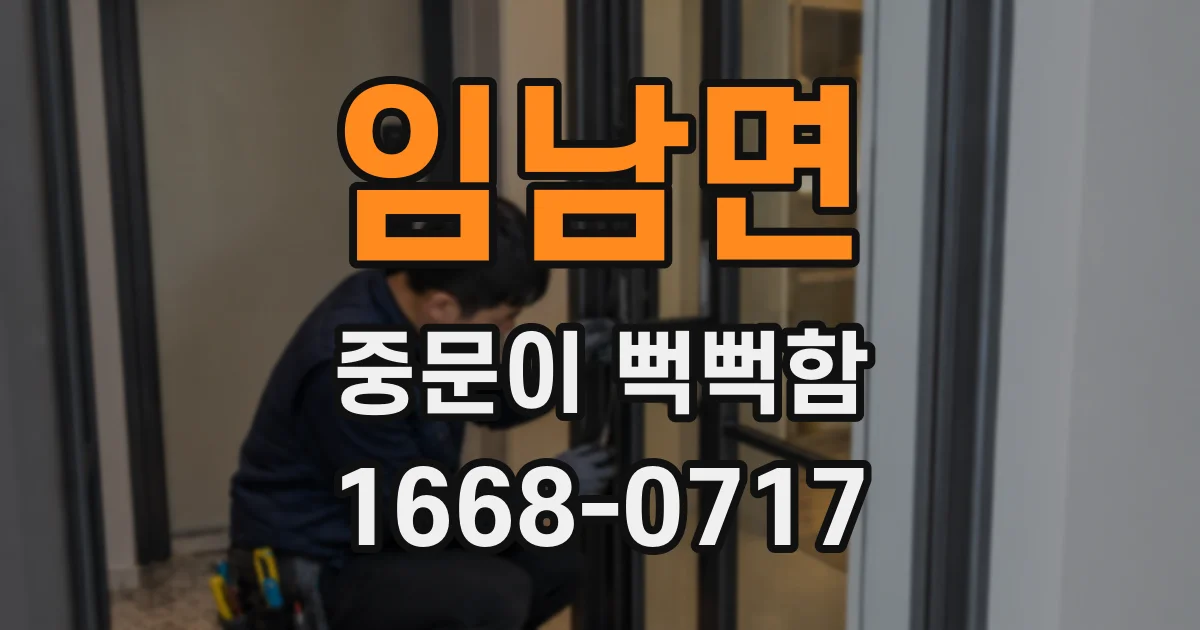 임남면 중문이 뻑뻑함