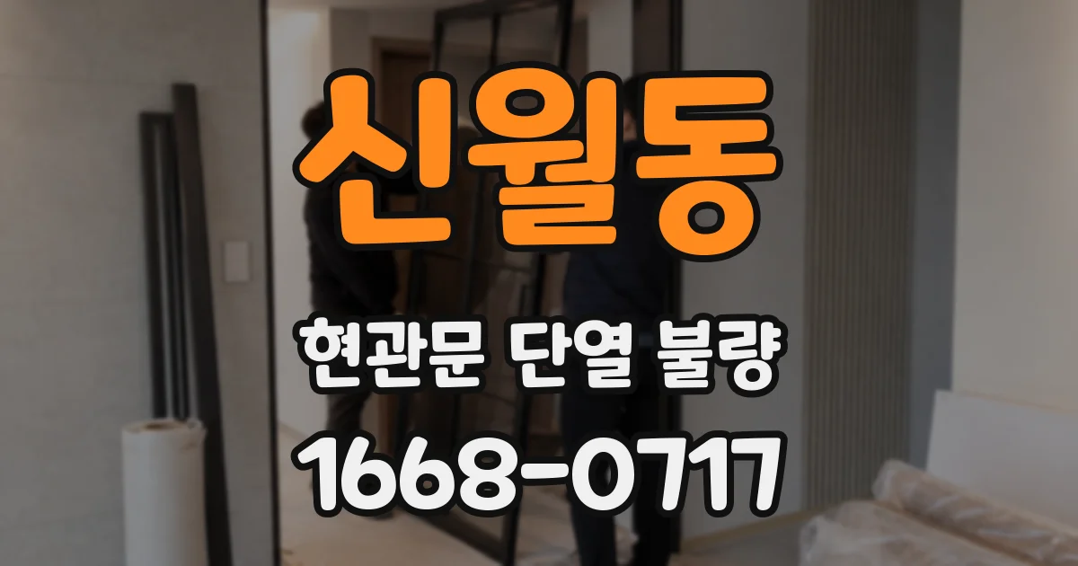 신월동 현관문 단열 불량