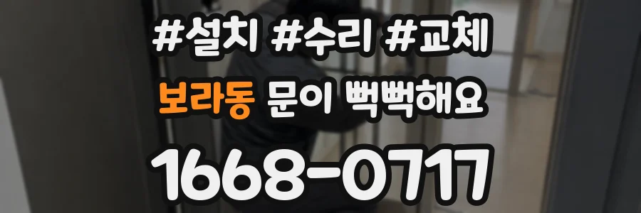 보라동 문이 뻑뻑해요