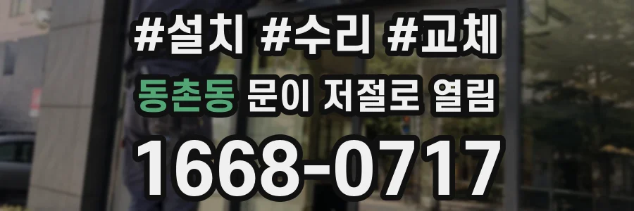 동촌동 문이 저절로 열림