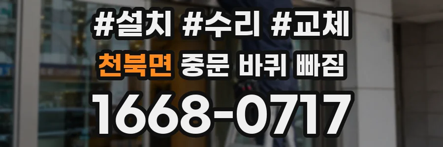 천북면 중문 바퀴 빠짐
