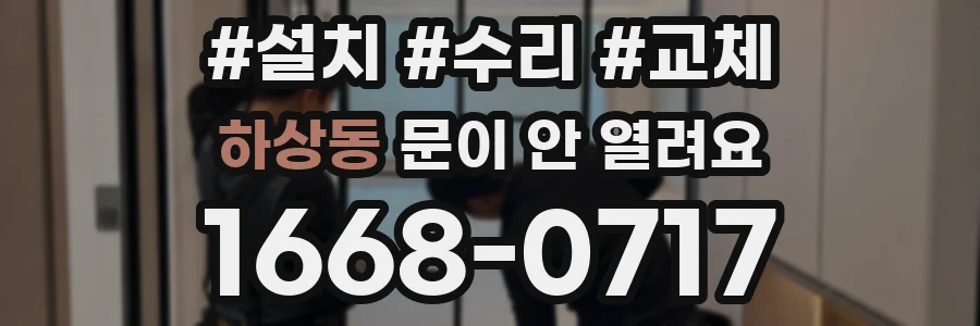 하상동 문이 안 열려요