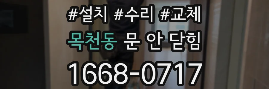 목천동 문 안 닫힘