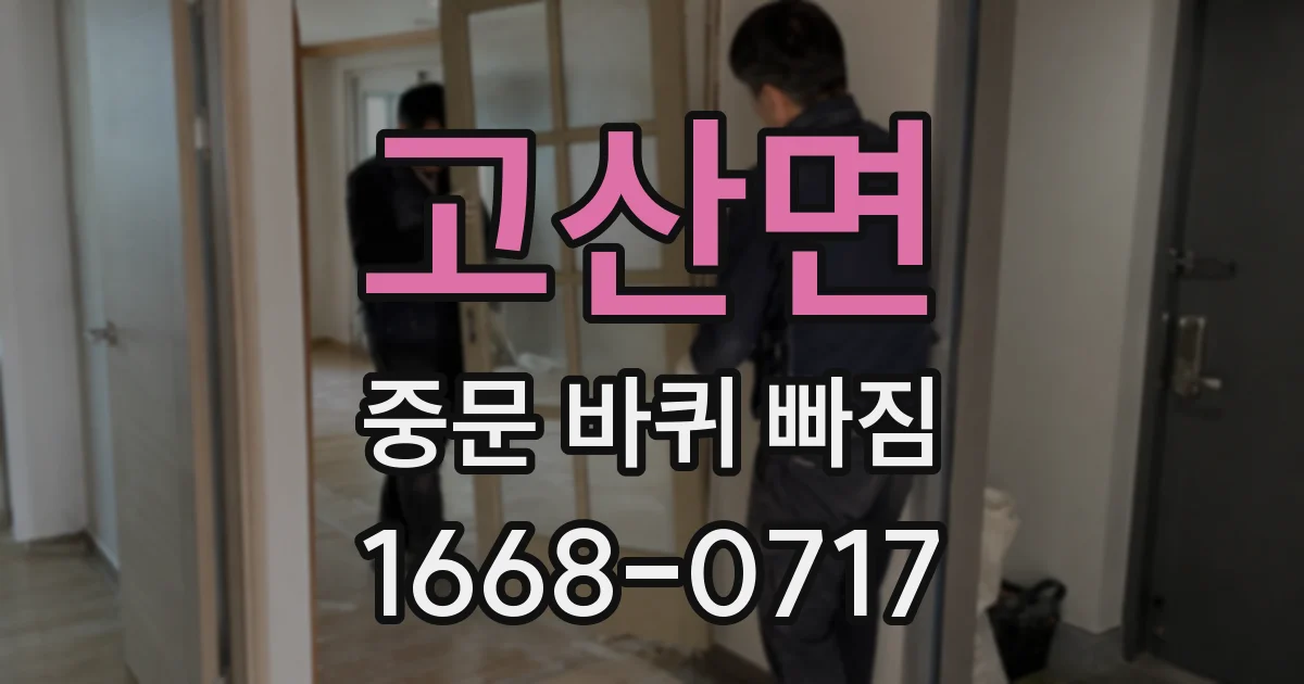 고산면 중문 바퀴 빠짐