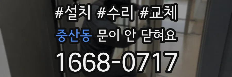 중산동 문이 안 닫혀요