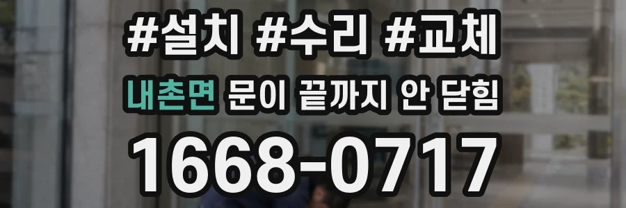 내촌면 문이 끝까지 안 닫힘