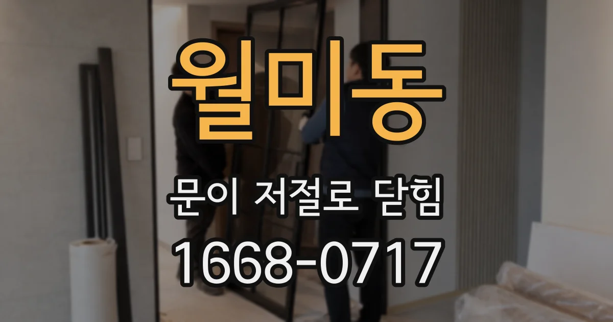 월미동 문이 저절로 닫힘