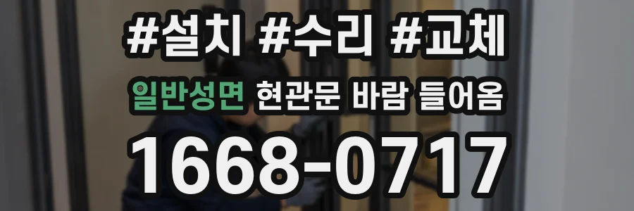 일반성면 현관문 바람 들어옴