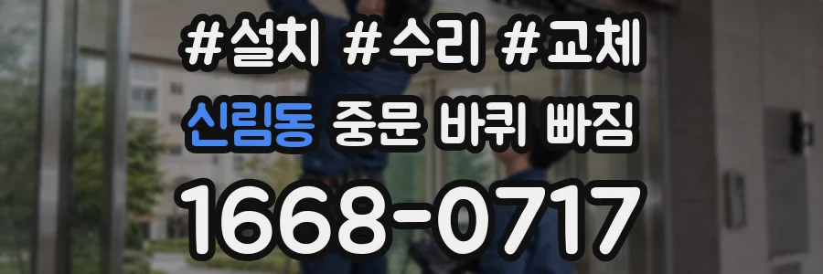 신림동 중문 바퀴 빠짐
