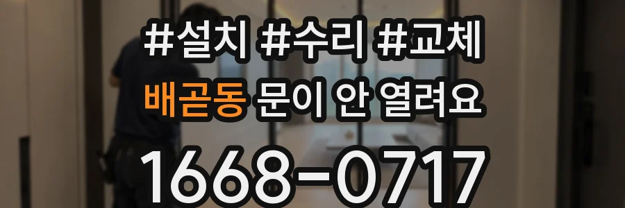 배곧동 문이 안 열려요