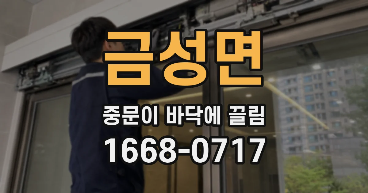 금성면 중문이 바닥에 끌림