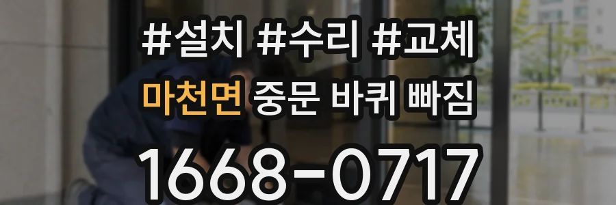 마천면 중문 바퀴 빠짐