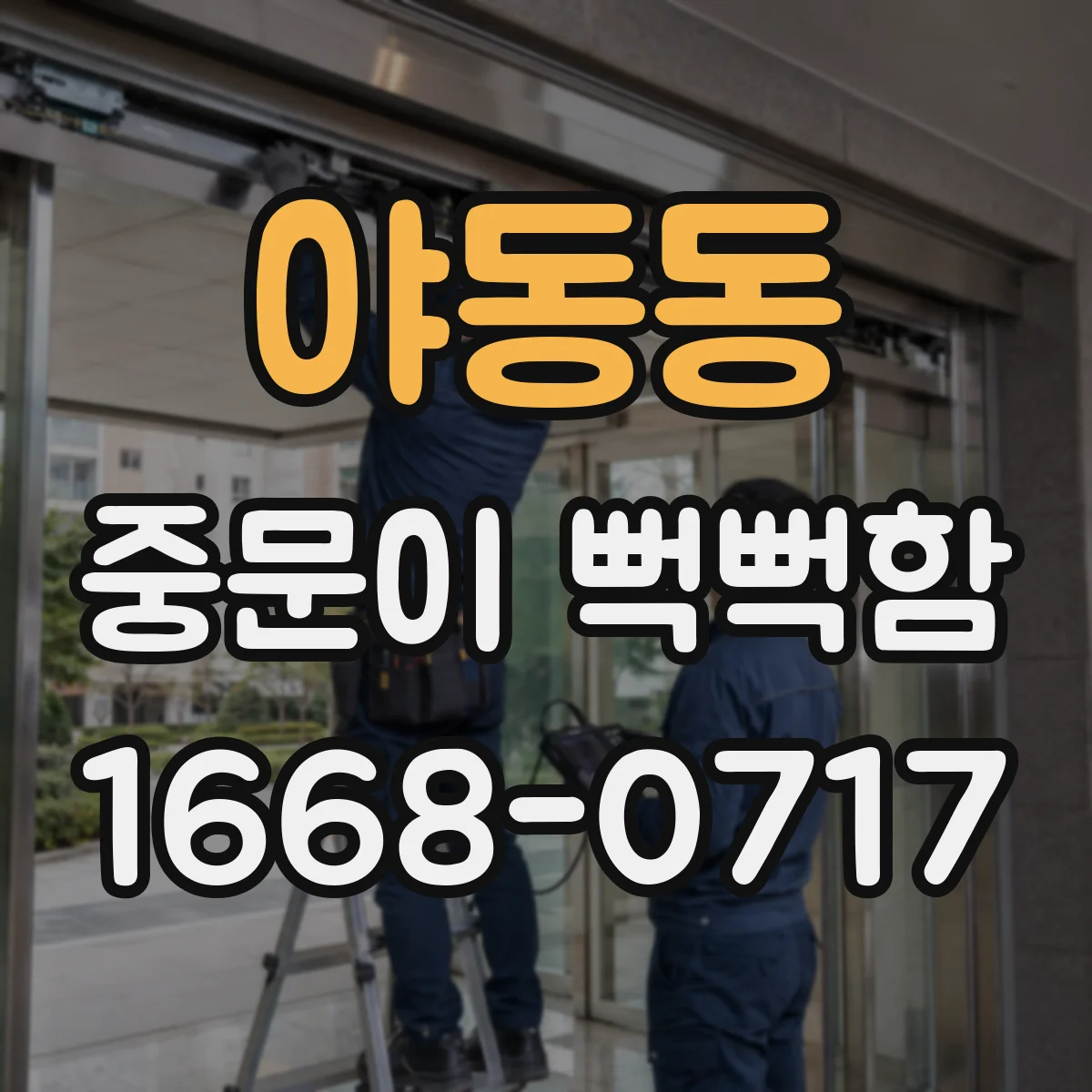 야동동 중문이 뻑뻑함