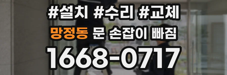 망정동 문 손잡이 빠짐
