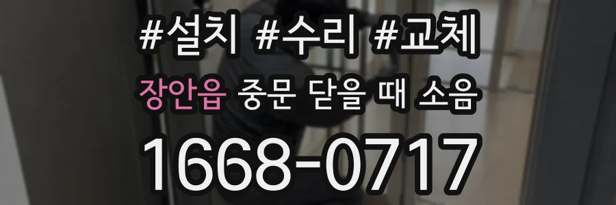 장안읍 중문 닫을 때 소음