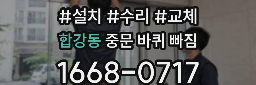 합강동 중문 바퀴 빠짐