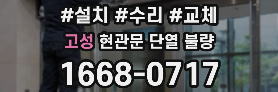 고성 현관문 단열 불량