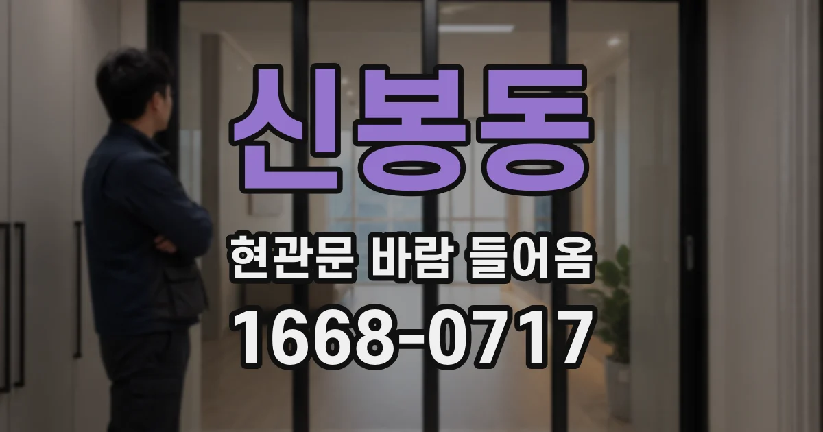 신봉동 현관문 바람 들어옴