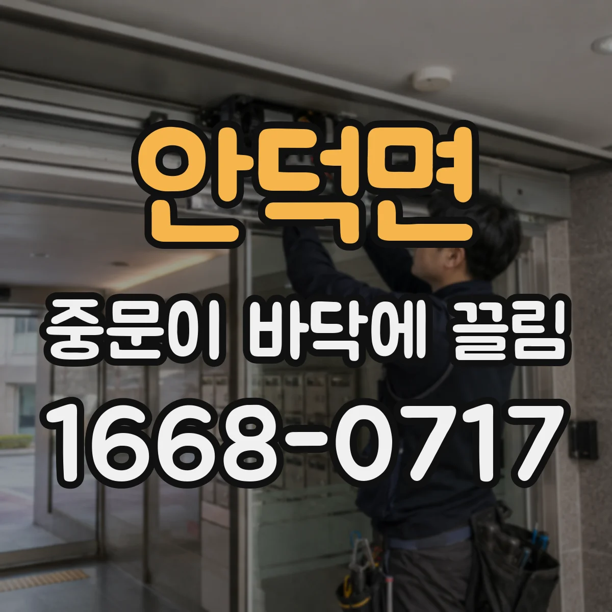 안덕면 중문이 바닥에 끌림