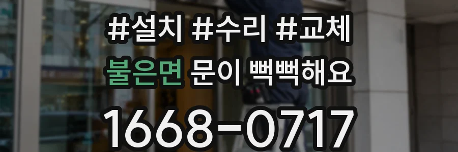 불은면 문이 뻑뻑해요