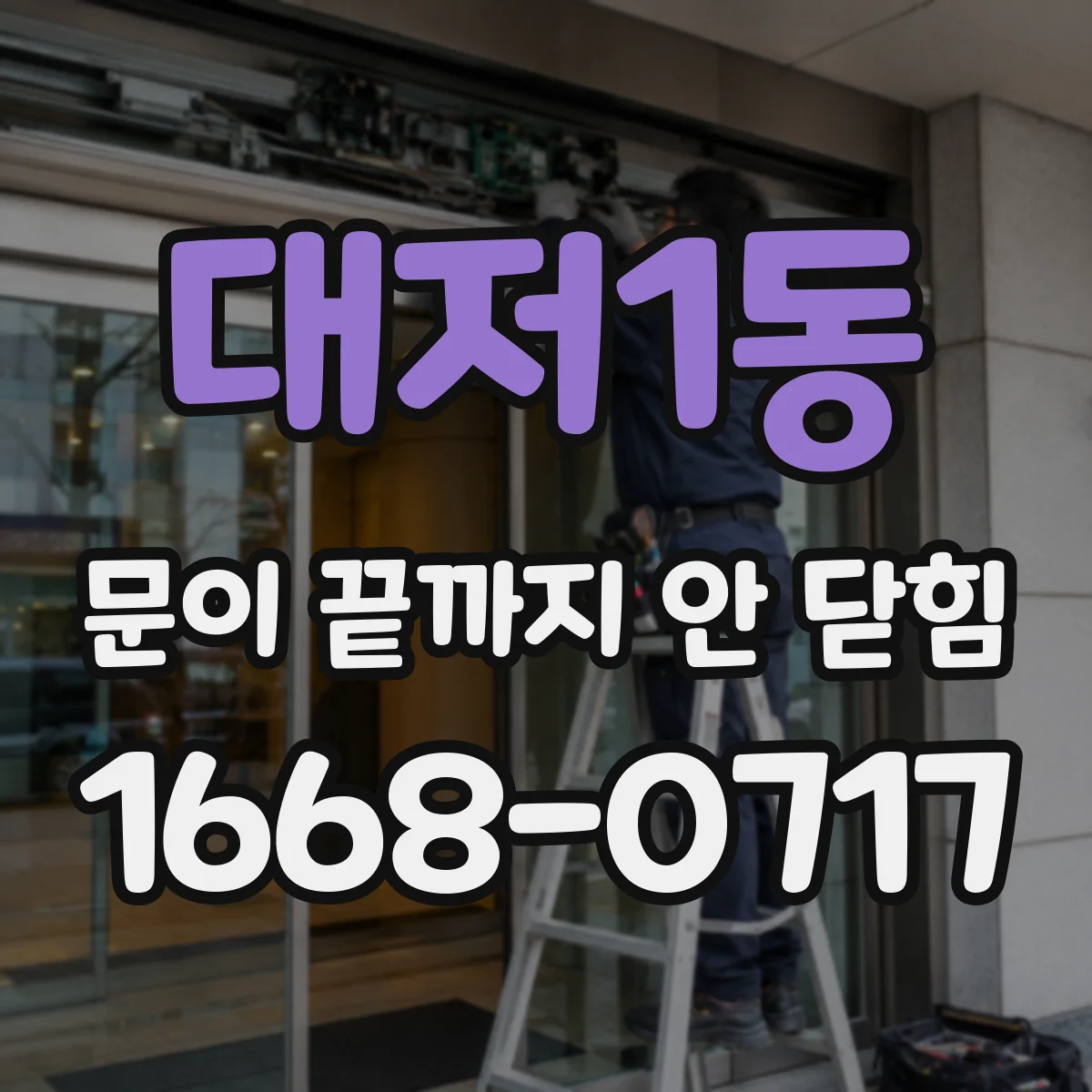 대저1동 문이 끝까지 안 닫힘 코드블록 안 HTML이 번지는 현상 원인
