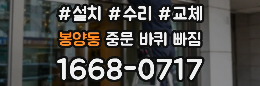 봉양동 중문 바퀴 빠짐