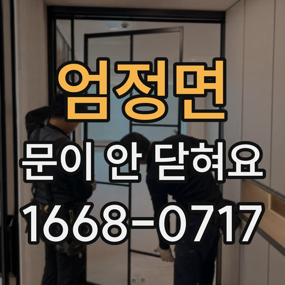 엄정면 문이 안 닫혀요