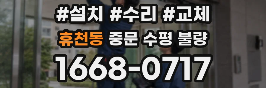 휴천동 중문 수평 불량