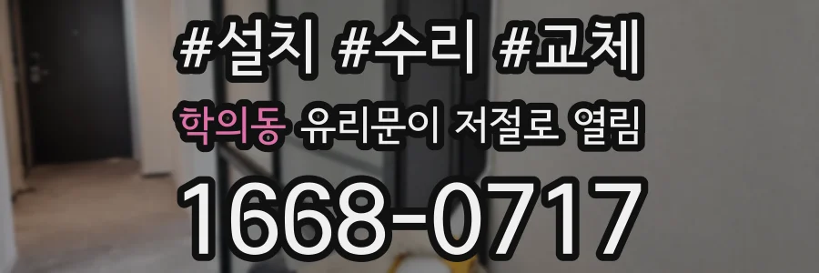 학의동 유리문이 저절로 열림