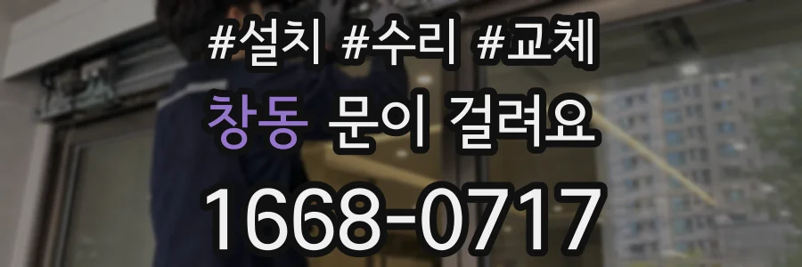 창동 문이 걸려요