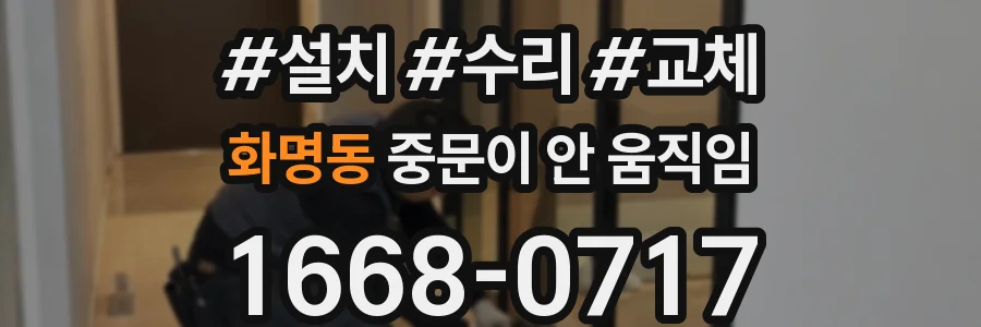 화명동 중문이 안 움직임