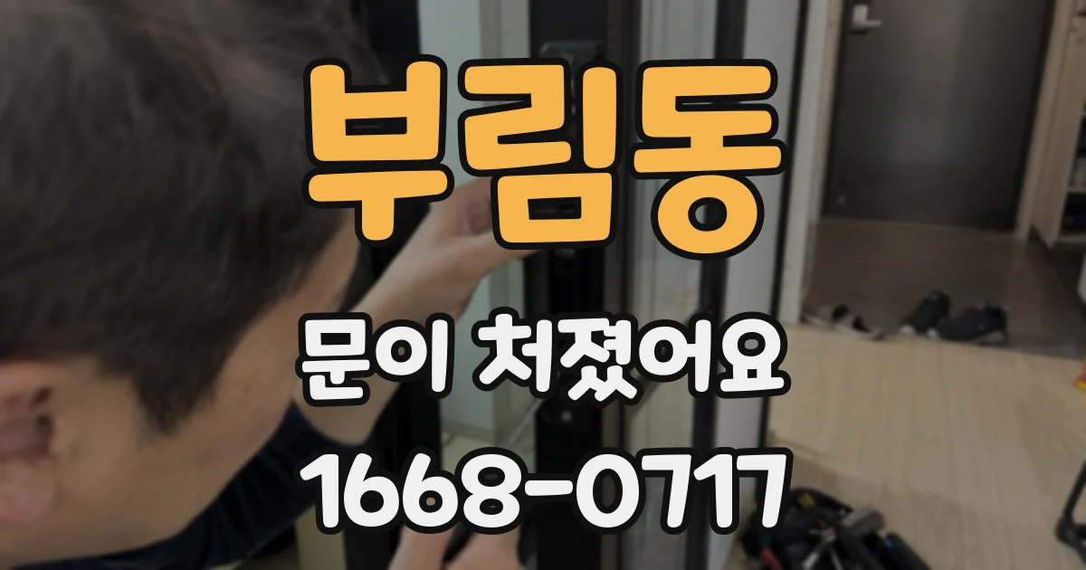 부림동 문이 처졌어요