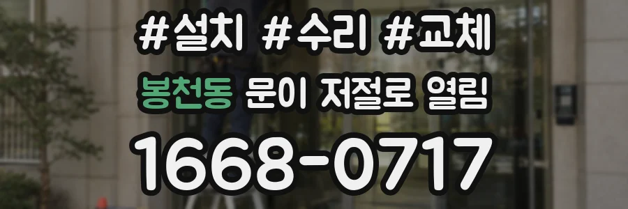 봉천동 문이 저절로 열림
