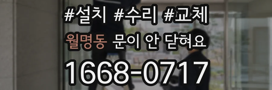 월명동 문이 안 닫혀요
