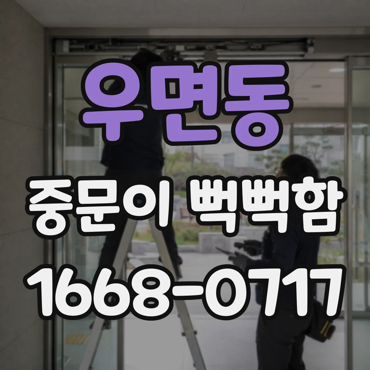 우면동 중문이 뻑뻑함