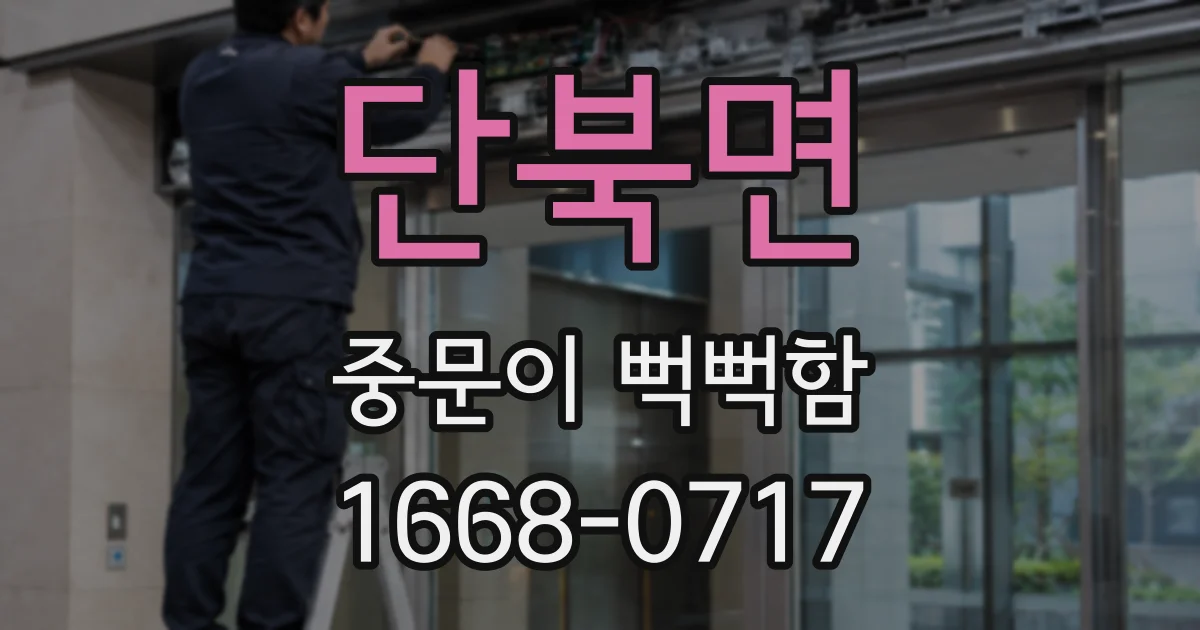 단북면 중문이 뻑뻑함