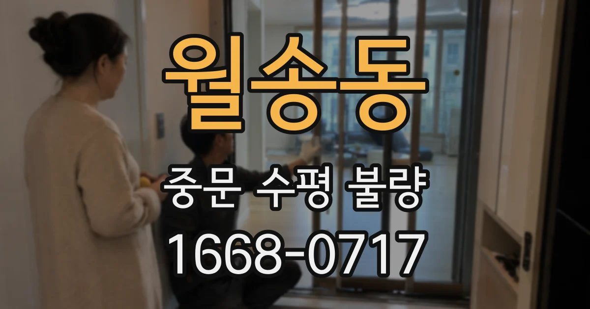 월송동 중문 수평 불량