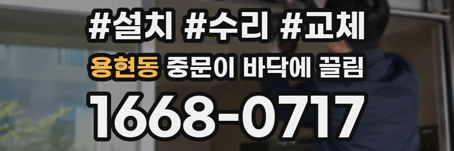 용현동 중문이 바닥에 끌림