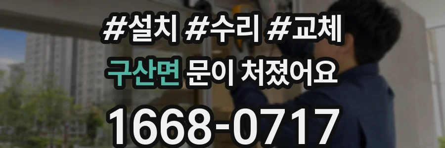 구산면 문이 처졌어요