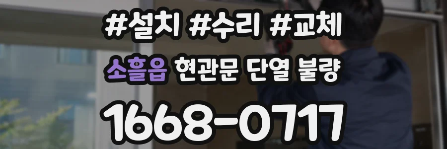 소흘읍 현관문 단열 불량